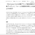 リリース（「Morisawa Fonts有償プランご契約者様向け書体見本帳プレゼント」フォームの脆弱性判明による送付受付中止のお詫び）