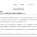 リリース（当社へのランサムウェア攻撃に関するご報告と対応措置について）