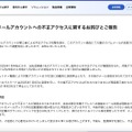 リリース（当社従業員メールアカウントへの不正アクセスに関するお詫びとご報告）