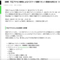 リリース（［重要］不正アクセス検知によるパスワード強制リセット実施のお知らせ（1/19更新））