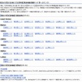 都道府県の速報値掲載サイト