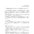 リリース（当社業務委託先鑑定会社における不正アクセスに伴う情報漏えいのおそれについて）