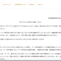 リリース（不正アクセスに関するご報告   その２）