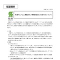 リリース（卒業アルバムに掲載された情報の漏えいのおそれについて（令和7年3月7日発表））