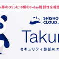 セキュリティ診断AIエージェント 「Takumi」イメージ