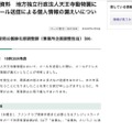 リリース（報道発表資料　地方独立行政法人天王寺動物園におけるメール送信による個人情報の漏えいについて）