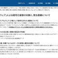リリース（「ランサムウェア」による暗号化被害の対象と、発生経緯について）