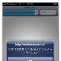 ブラウザクラッシャーで表示されるメッセージボックス（iPhone端末上iOSでの表示）