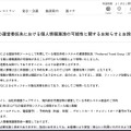 リリース（宿泊予約システムの運営委託先における個人情報漏洩の可能性に関するお知らせとお詫び）