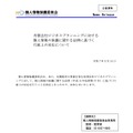 リリース(有限会社ビジネスプランニングに対する個人情報の保護に関する法律に基づく行政上の対応について(令和7年5月16日))