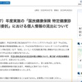 リリース（平成29（2017）年度実施の「国民健康保険 特定健康診査受診勧奨事業委託」における個人情報の流出について（最終報告））