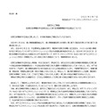 リリース（お詫びとご報告（お客さま情報の不正持ち出しに伴うお客様情報の不正流出について））