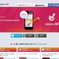 「coco-do」サイト