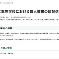 リリース（都立高等学校における個人情報の誤配信について）