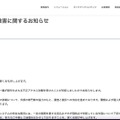 リリース（不正アクセス被害に関するお知らせ）