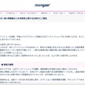 リリース（【重要なお知らせ】個人情報漏えいの可能性に関するお詫びとご報告）