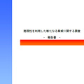 調査レポート「脆弱性を利用した新たなる脅威に関する調査」