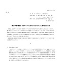 リリース（（開示事項の経過）当社サーバーに対する不正アクセスに関するお知らせ）