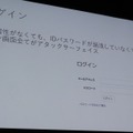 あらゆるログイン画面が攻撃面となりうる