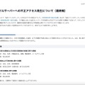 リリース（当社ファイルサーバーへの不正アクセス発生について（最終報））