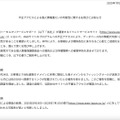 リリース（不正アクセスによる個人情報漏えいの可能性に関するお詫びとお知らせ）