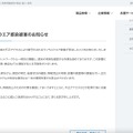 リリース（第三者によるランサムウエア感染被害のお知らせ）