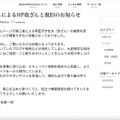 リリース（不正アクセスによるHP改ざんと復旧のお知らせ）