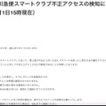 リリース（【重要】佐川急便スマートクラブ不正アクセスの検知について（2025年8月1日15時現在）1）