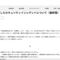 リリース（弊社にて発生したセキュリティインシデントについて（最終報））