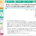 リリース（岡山県しんきん合同Webビジネス交流会“岡山CREATION”への不正アクセスの発生に関するお詫びとご報告について）