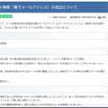 リリース（報道発表資料　個人情報（電子メールアドレス）の流出について）