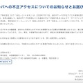 リリース（当社サーバへの不正アクセスについてのお知らせとお詫び）