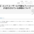 リリース（【ご連絡】エンドユーザーに不審なフィッシングメールが送付されている事象について1）