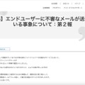 リリース（【ご連絡】エンドユーザーに不審なメールが送付されている事象について：第２報）