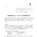 リリース（(開示事項の経過)当社サーバーへの不正アクセスに関する調査結果のご報告）