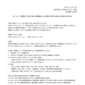 リリース（ホームページ閲覧不可および個人情報漏えいの可能性に関するお詫びと復旧のお知らせ）