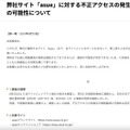 リリース（弊社サイト「asue」に対する不正アクセスの発生及び情報漏洩の可能性について）