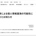 リリース（サイバー攻撃による個人情報漏洩の可能性に関するお詫びとお知らせ）