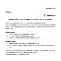 リリース（【重要】当社 web サービス不正アクセスの検知について (2025 年 8 月 21 日 7 時 30 分現在)）