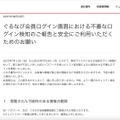 リリース（ぐるなび会員ログイン画面における不審なログイン検知のご報告と安全にご利用いただくためのお願い）