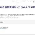 リリース（【重要】よこはま日本語学習支援センターWebサイトは現在復旧作業中です）