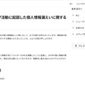 リリース（弊社マーケティング活動に起因した個人情報漏えいに関するお詫びとお知らせ）