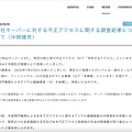 リリース（弊社サーバーに対する不正アクセスに関する調査結果について（中間報告） | フォトクリエイト）