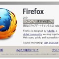 Firefox 20の「Firefoxについて」画面