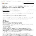メール（【重要】キョードー東京チケットオンライン運営管理会社［コミュニティ・ネットワーク株式会社］のメールアドレス流出に関するお詫びとご報告1）