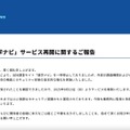 リリース（【重要】「進学ナビ」サービス再開に関するご報告）