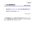 リリース（株式会社中央ビジネスサービスに対する個人情報の保護に関する法律に基づく行政上の対応について）