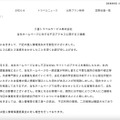 リリース（当社ホームページに対する不正アクセスに関するご連絡）