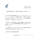 リリース（内閣府沖縄総合事務局における職員の個人情報漏えいの可能性について）