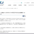 リリース（海外グループ会社メールアカウントへの不正アクセスによる迷惑メール送信について）